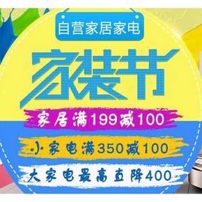 促销活动# 当当 自营家居 满199-100