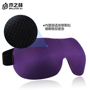 白菜价# 木之林 3D立体睡眠眼罩 午睡必备 5.8元包邮(15.8-10券)