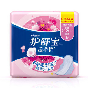 白菜价# 护舒宝 超净棉卫生巾 5片 240mm 1元