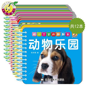 翻翻乐 形状颜色看图识字书籍图画 全套12册 券后36元包邮