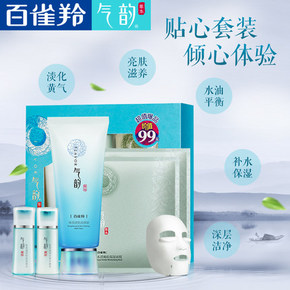 手慢无券# 百雀羚 气韵洗面奶100g+ 面膜2片+水乳小样 9.9元包邮(29.9-20券)