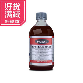 养颜圣品# 澳大利亚 Swisse 胶原蛋白口服液500ml 约60元(118，199-100)