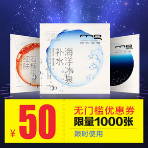 秒杀预告# 美即 官方旗舰店50元无门槛店铺优惠券 1元