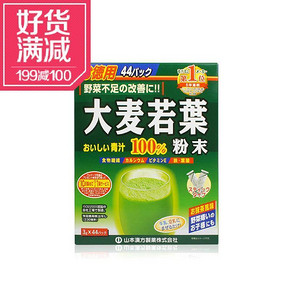 日本 山本汉方 大麦若叶青汁3gx44袋  折59元(118，199-100)