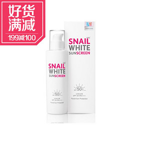 泰国SNAIL WHITE娜姆白蜗牛防晒乳51ml 120元(220-100)