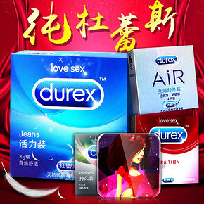 杜蕾斯 安全套组合 air1片+持久1片+超薄1片+活力3片 9.9元包邮