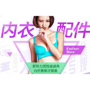 淘宝新势力红包好去处# 内衣专场 红包再叠加5元红包 超低价撸起来！