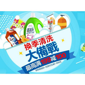 促销活动# 京东 换季清洗大备战 清洁/纸品/洗护等 最高满199-100