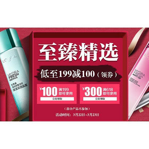 新补券# 京东 美妆满199-100/618-300神券 叠加满减 高达280-180元！