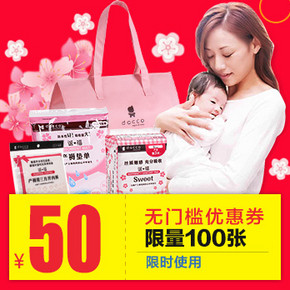 秒杀预告# 天猫 dacco母婴旗舰店 满51-50券 14点 1元抢
