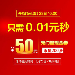 秒杀预告# 天猫浪莎官方旗舰店 满51元-50券 22点 1分抢