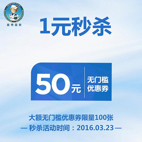 秒杀预告# 天猫曼秀雷敦旗舰店 50元现金券 16点 1元抢(另有)