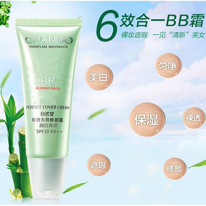 CHANDO 自然堂 清透无暇修颜霜35ml+送面膜2片+中样 48元包邮(78-30券)