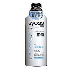SYOSS 丝蕴护发素 清润净屑润发乳230ml 折11元(14，2件8折)