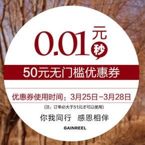 秒杀预告# 歌瑞尔内衣旗舰店 50元店铺优惠券 0.01元