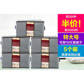 前3分钟# 喜家家 大号被褥收纳袋 5个装 39返19.5元