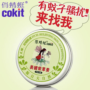秒杀预告# 俏蜻蜓 万用紫草膏20g 10点开抢 1分钱包邮