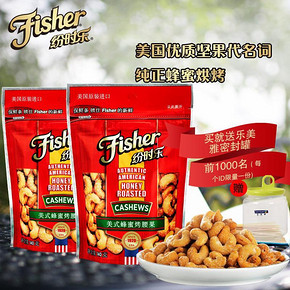 美国进口 Fisher 纷时乐 美式蜂蜜烤腰果140g*2袋 29.9元包邮
