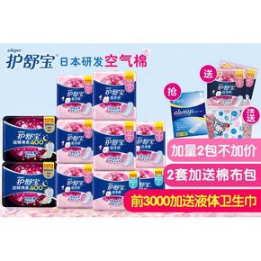 护舒宝 超净棉卫生巾 日夜套装 69元包邮