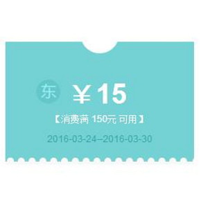 优惠券# 京东 手Q扫码 全品类东券 满150-15券