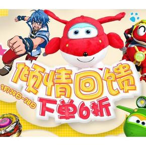 促销活动# 京东 倾情回馈 奥迪双钻/澳贝玩具专场 下单6折
