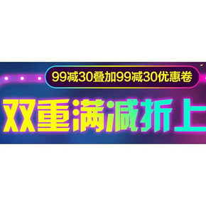 促销活动# 京东 进口食品 99-30券 最高可200-130元