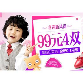 促销活动# 韩国 木木屋 全场童鞋 99元任选N双 低至24元！