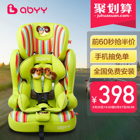 前1分钟# Abyy 艾贝 婴童宝宝汽车安全座椅 9个月-12岁 赠礼包 398返199元