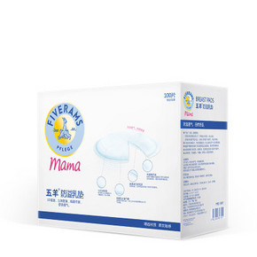 五羊 防溢乳垫100片装 薄款 19.9元