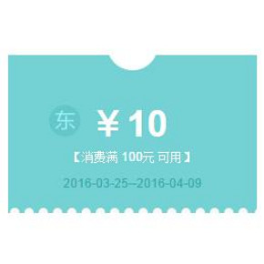 优惠券# 京东 全品类 东北地区 满100-10元券