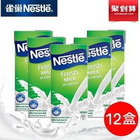 雀巢 新西兰原装进口全脂超高温灭菌纯牛奶1LX12盒 79元