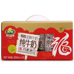 丹麦 进口有机奶 Arla爱氏晨曦  有机全脂牛奶 250ml*10 29.9元