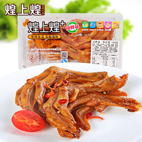 秒杀预告# 煌上煌 锁鲜装 麻辣鸭掌 150g 1元包邮