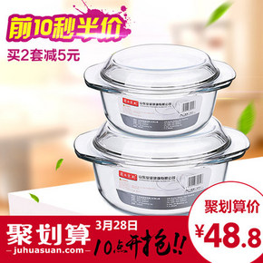 前10秒# 菲内克斯 带盖钢化透明玻璃碗2件套(1L+1.5L) 48.8返24.4元