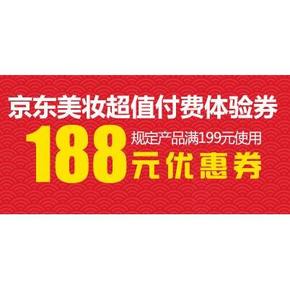手慢无券# 京东美妆超值体验神券 199减188元 新补券啦