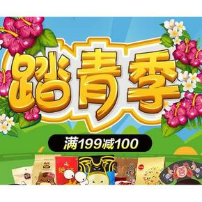 促销活动# 京东商城 休闲食品专题 肉干肉脯 满199减100元
