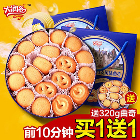 前10分钟# 大润谷 丹麦风味曲奇饼干礼盒装600g*2+送320g 49.9元包邮