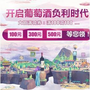 促销活动# 1号店 网酒网官方旗舰店 红酒洋酒 满200-100/600-300/1000-500券