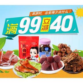 促销活动# 京东 自营零食专场 满99-40