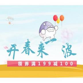 优惠券# 京东 家居家纺类 199-100券 叠加满减 最高299-200