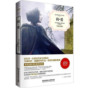 女性必读# 《简爱》 夏洛蒂勃朗特著 8.8元(12.8-4)