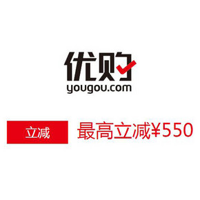 促销活动# 优购网 户外运动 下单最高立减550元 可叠加50元礼品卡