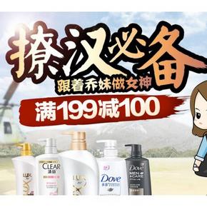 促销活动# 京东 洗发护发专题活动 满199-100