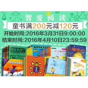 促销活动# 亚马逊 智爱阅读 少儿图书专场 满200-120