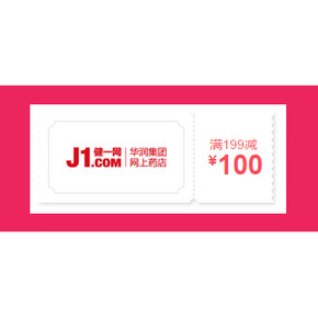 惠喵专享# 健一网 全场通用神券 199-100券 限量3000张  好价实时播报！