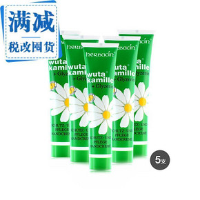 德国Herbacin小甘菊经典护手霜软包装 75ml*5支装   89元包邮