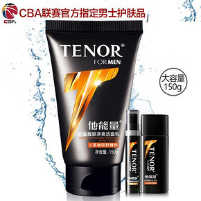 丹姿 他能量 醒肤净爽洁面乳150g+送活力水15ml+乳液10g 19元包邮(29-10券)