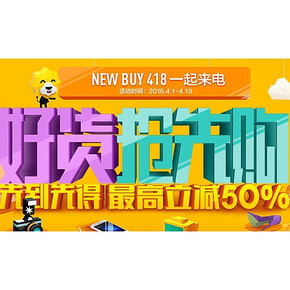 促销活动# 苏宁 家电/母婴/百货等 418专场 最高立减50%