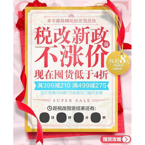 领券预告# 丰趣海淘 优惠大促满199-110神券 12点开抢