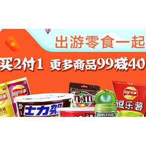 促销活动# 天猫超市 踏青正当时零食类 买2付1/满99-40/199-100